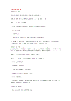 幼兒園小班綜合教學(xué)：好玩的塑料袋2教案