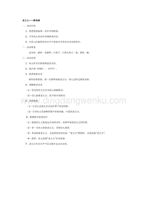 幼兒園中班音樂教學：老公公歌表演教案
