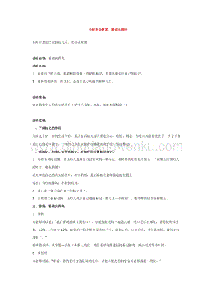 幼兒園小班社會主題：小班社會教案：看誰認得快教案