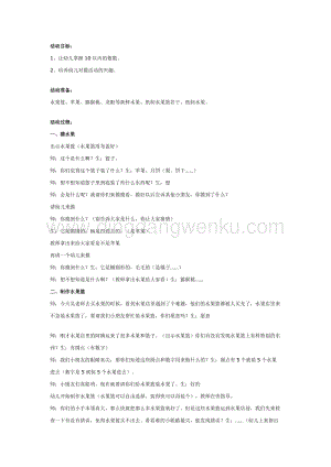 幼兒園中班數學教學： 裝水果籃教案
