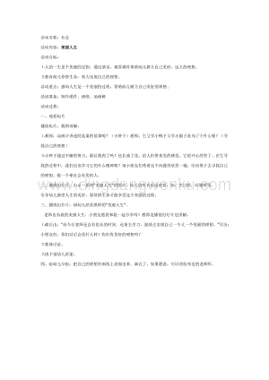 幼兒園中班社會教學(xué)： 美麗人生教案