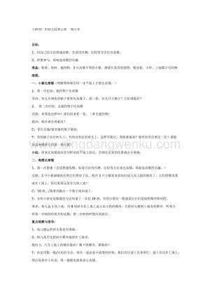 幼兒園中班數學教學： 造高樓教案