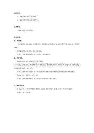 幼兒園中班體育教學(xué)：向手挑戰(zhàn)教案