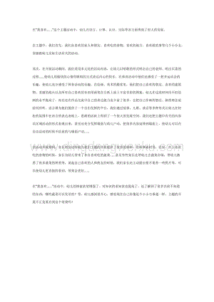 幼兒園中班主題活動教案：我喜歡小結