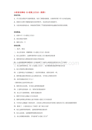 幼兒園小班音樂唱歌教學(xué)：小班音樂律動(dòng)《小老鼠上燈臺(tái)》（推薦）教案