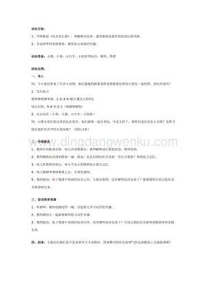 幼兒園中班音樂(lè)教學(xué)：玩具進(jìn)行曲教案