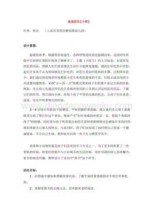 幼兒園小班健康主題：迪迪醫(yī)生 教案