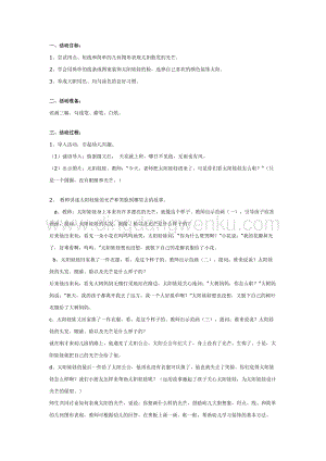 幼兒園中班裝飾畫(huà)教案：太陽(yáng)娃娃