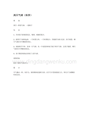 幼兒園小班科學主題：兩只氣球教案