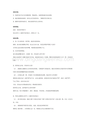 幼兒園中班健康教案：誰的牙齒最干凈