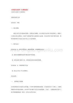 幼兒園小班美術主題：小班音樂欣賞大樹媽媽教案