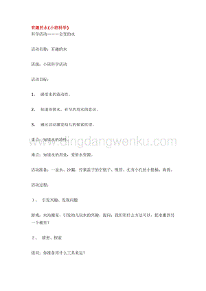 幼兒園小班科學主題：有趣的水 教案