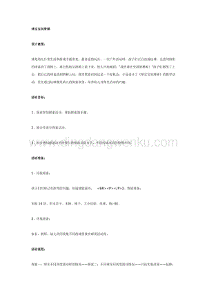 幼兒園中班科學教學：中班科學：球寶寶玩滑梯教案