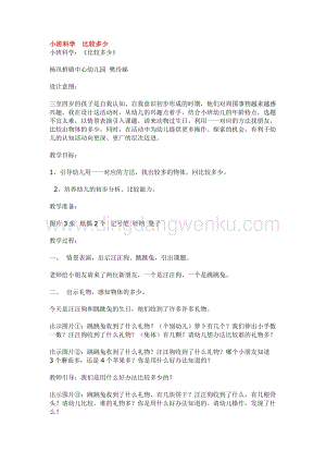 幼兒園小班科學主題：小班科學比較多少 教案