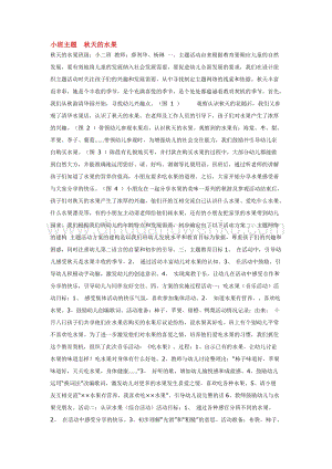 幼兒園小班綜合教學：小班主題秋天的水果教案