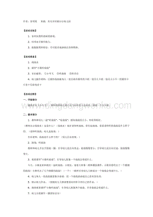 幼兒園中班游戲教案：幼兒園創(chuàng)新智慧游戲：泡泡變圖畫(huà)