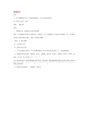 幼兒園小班社會主題：我愛洗手 教案