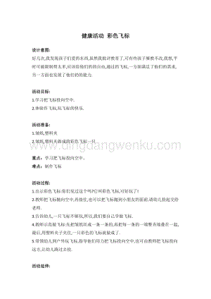 幼兒園小班健康主題：健康活動-彩色飛標教案