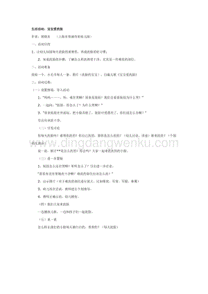 幼兒園中班健康：生活活動寶寶愛洗臉
