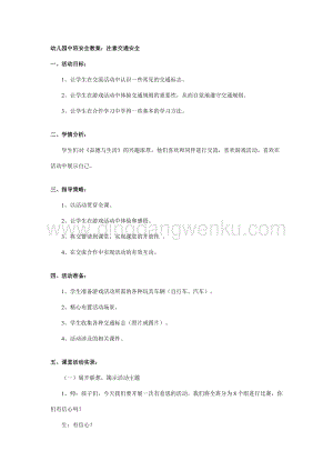 幼兒園中班安全教案：注意交通安全