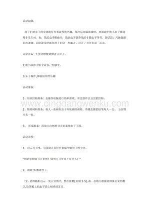 幼兒園中班數學教學： 丑丑蟲教案
