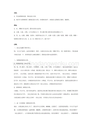 幼兒園中班數學教學： 分類教案