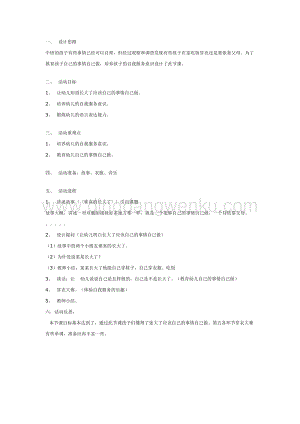 幼兒園中班社會教學(xué)： 我長大了教案