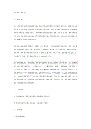 幼兒園中班科學教學：中班科學活動水不見了教案