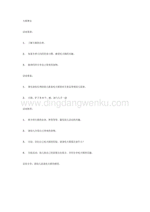 幼兒園中班主題活動教案： 中班社會：火鍋聚會