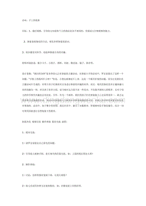 幼兒園中班科學教學：中班科學：手上的線條教案