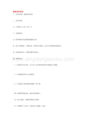 幼兒園小班綜合教學(xué)：疊起來(lái)的章魚 教案