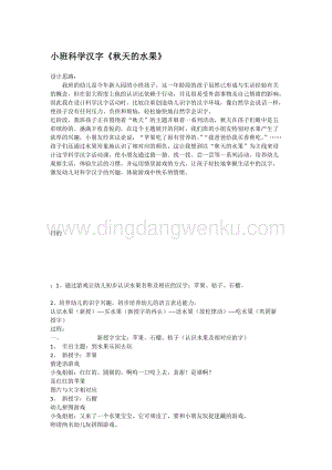 幼兒園小班科學(xué)主題：小班科學(xué)漢字秋天的水果教案