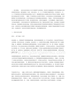 幼兒園中班科學(xué)教學(xué)：中班科學(xué)：落下來的物體教案
