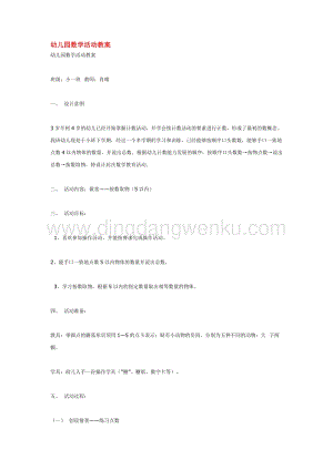 幼兒園小班數(shù)學(xué)教學(xué)：幼兒園數(shù)學(xué)活動教案教案