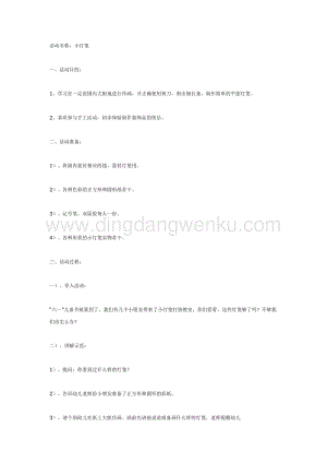 幼兒園中班美術教學：六一活動小燈籠（中班美工）教案
