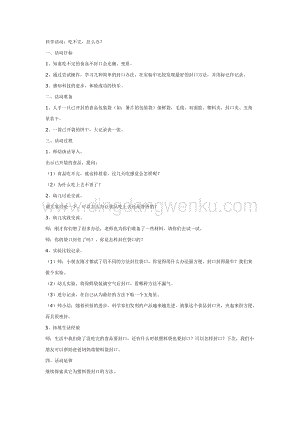 幼兒園中班健康：吃不完怎么辦？