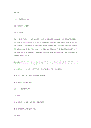 幼兒園中班主題活動教案：中班環(huán)保主題教案：愛護小草