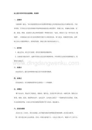 幼兒園中班科學活動說課稿：找規律