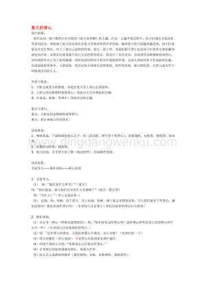 幼兒園小班綜合教學：夏天的背心教案