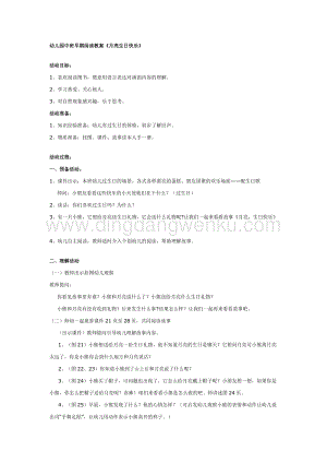 幼兒園中班語言活動教案：幼兒園中班早期閱讀月亮生日快樂