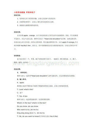 幼兒園小班英語教學：小班英語教案蘋果和桔子教案