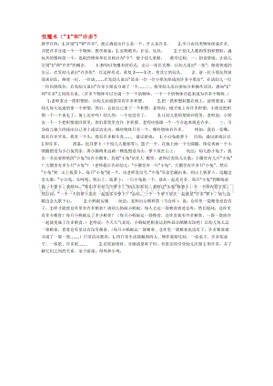 幼兒園小班數(shù)學(xué)教學(xué)：變魔術(shù) 教案