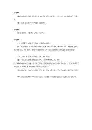 幼兒園中班科學教案：怎樣固定小圖片？教案