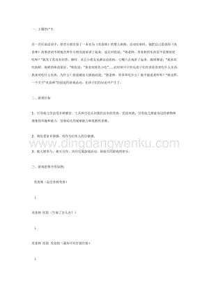 幼兒園中班主題活動教案：主題游戲活動：美食林