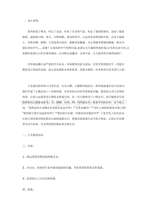 幼兒園中班美術(shù)教學(xué)：[美術(shù)教案]蛋寶貝Party教案