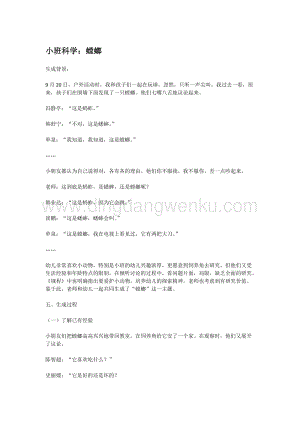 幼兒園小班科學主題：螳螂教案