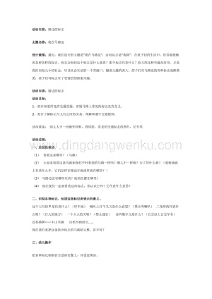 幼兒園中班科學教學：中班常識：路邊的標志2教案