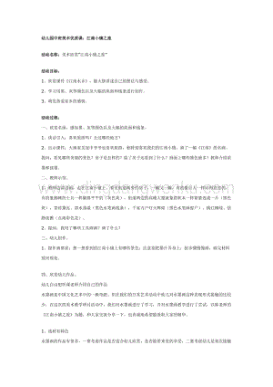 幼兒園中班美術優質課：江南小鎮之旅