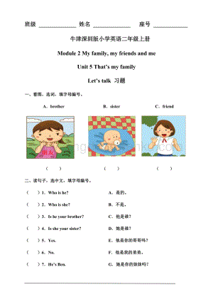牛津版（深圳用）二年級上冊英語 Unit 5 That's my family Let's talk 習題