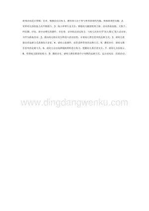 幼兒園中班體育教學：教案走路教案